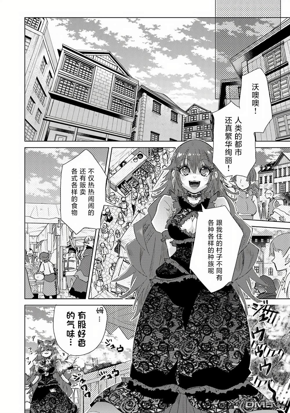 《拥有开挂技能“薄影”的公会职员原来是传说级别的暗杀者》第23话 第4页