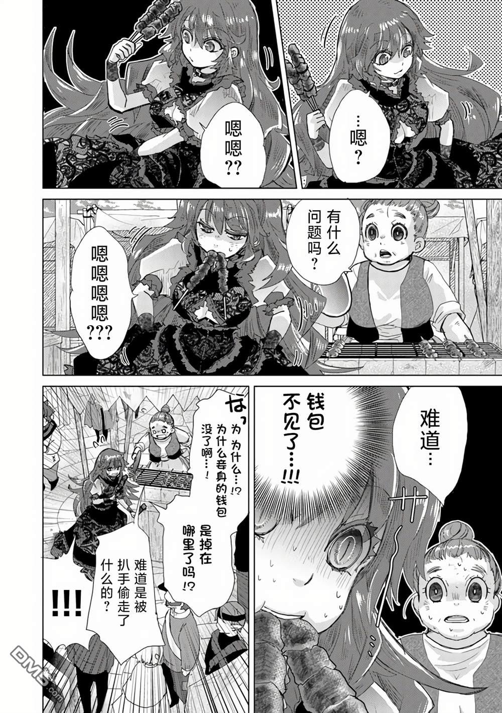 《拥有开挂技能“薄影”的公会职员原来是传说级别的暗杀者》第23话 第6页
