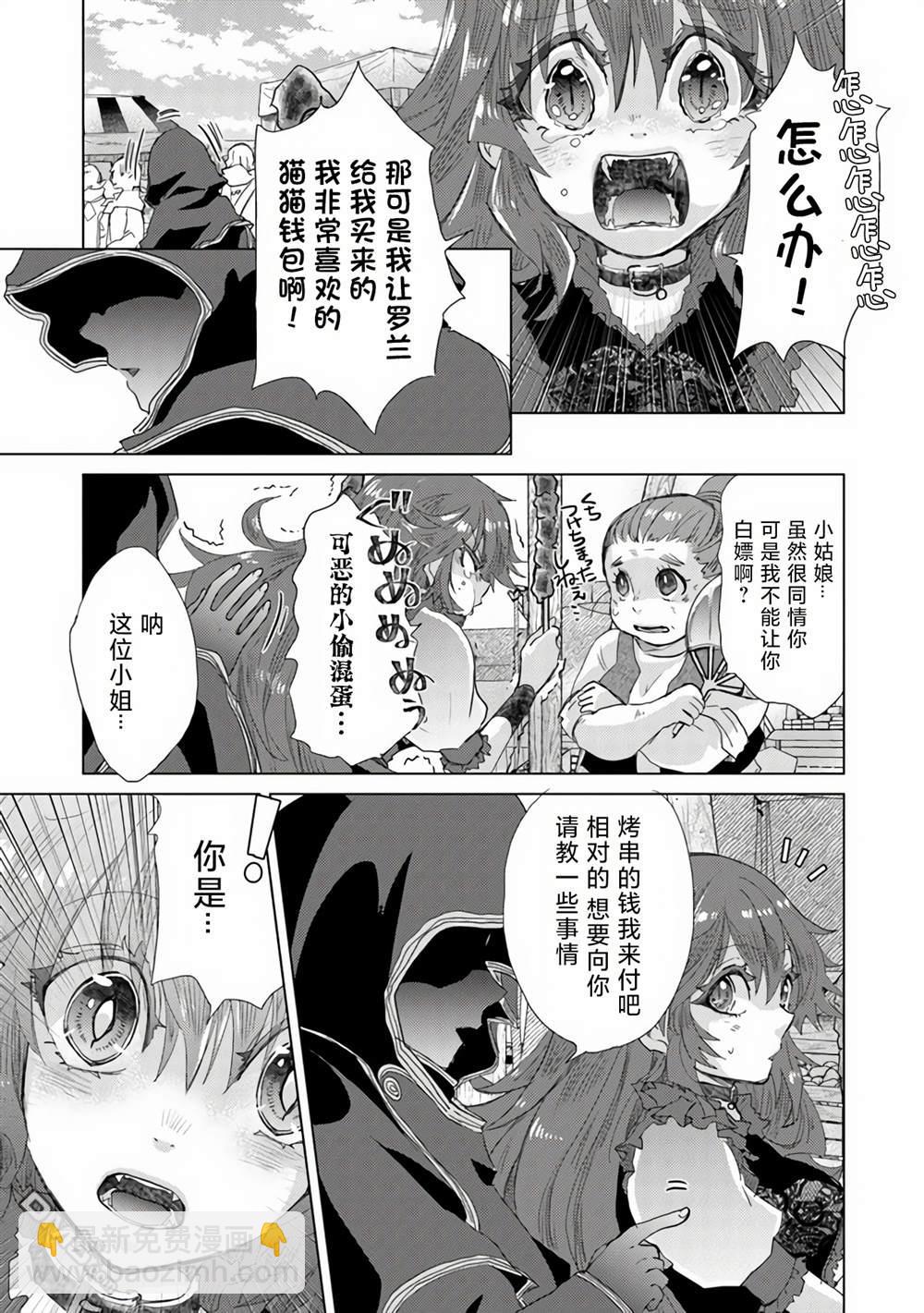 《拥有开挂技能“薄影”的公会职员原来是传说级别的暗杀者》第23话 第7页