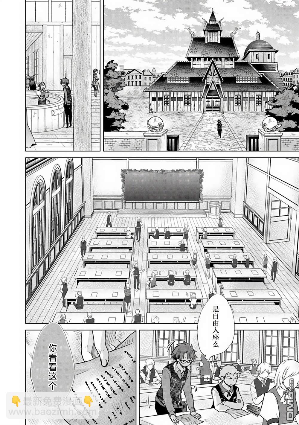 《拥有开挂技能“薄影”的公会职员原来是传说级别的暗杀者》第23话 第8页