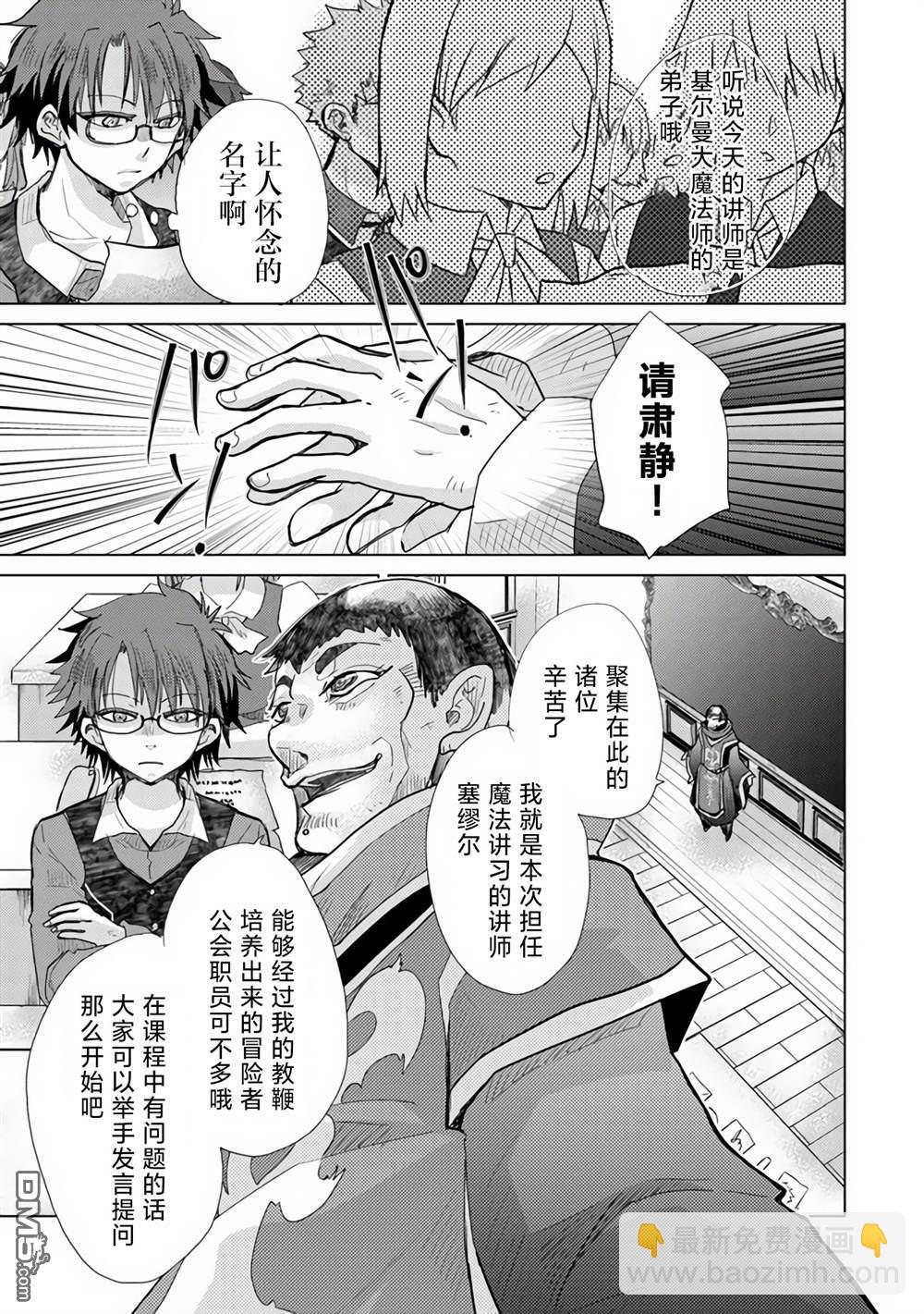 《拥有开挂技能“薄影”的公会职员原来是传说级别的暗杀者》第23话 第9页