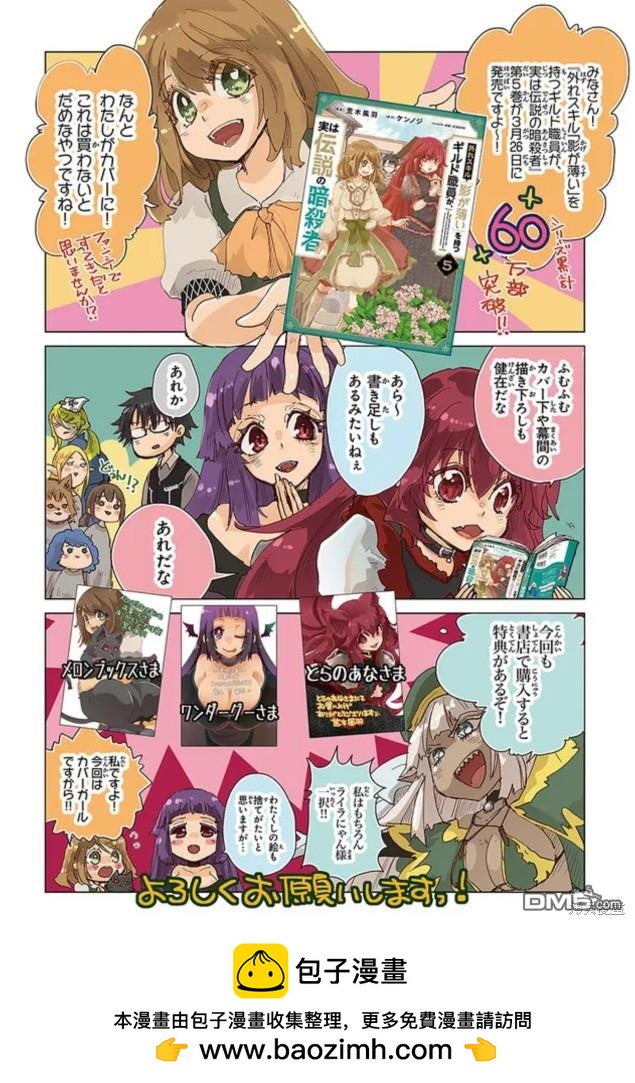 《拥有开挂技能“薄影”的公会职员原来是传说级别的暗杀者》05卷宣传 第1页