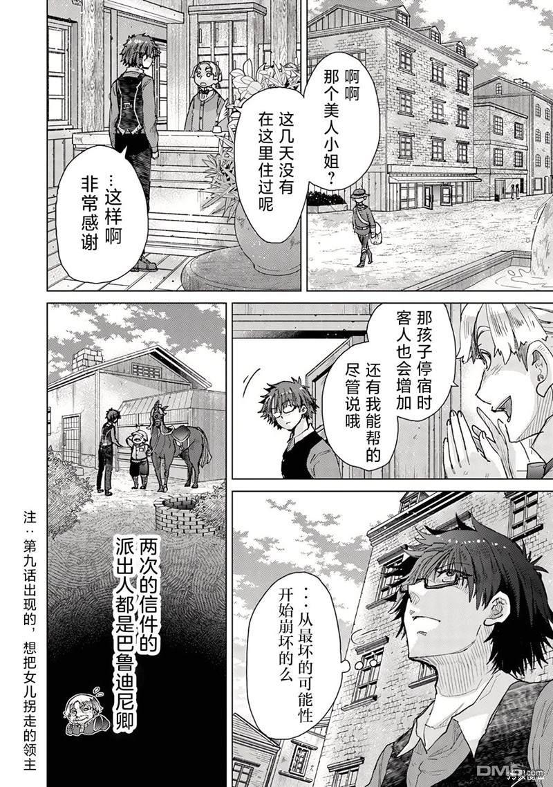 《拥有开挂技能“薄影”的公会职员原来是传说级别的暗杀者》第27话 第10页