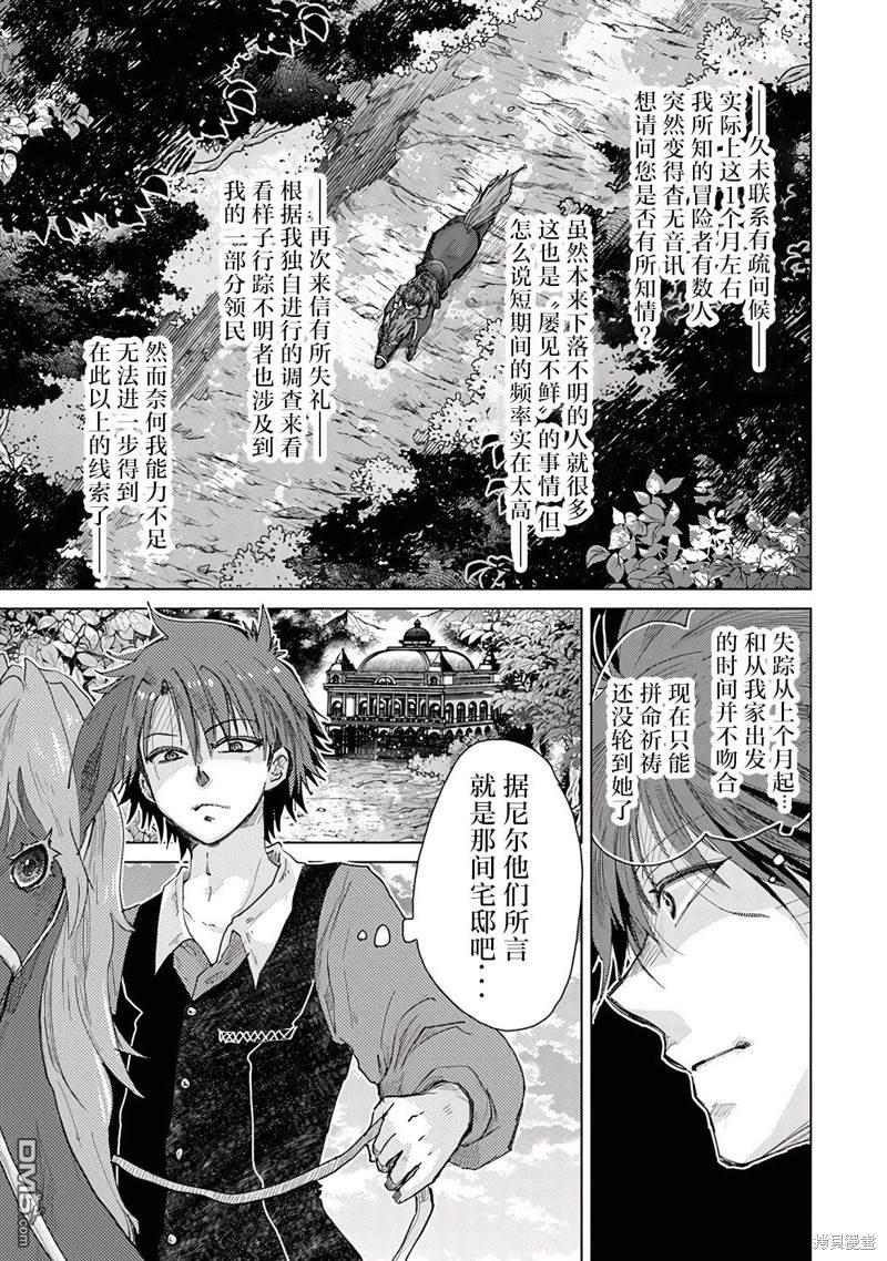 《拥有开挂技能“薄影”的公会职员原来是传说级别的暗杀者》第27话 第11页