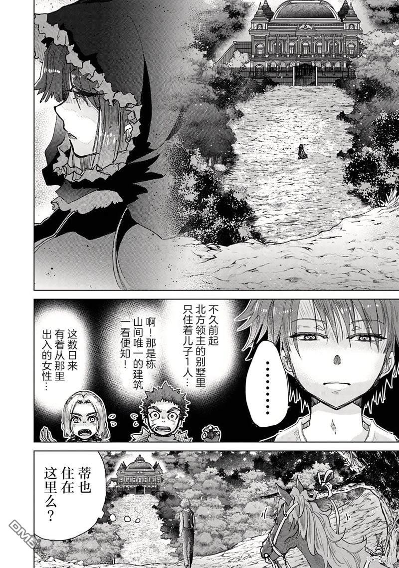 《拥有开挂技能“薄影”的公会职员原来是传说级别的暗杀者》第27话 第12页