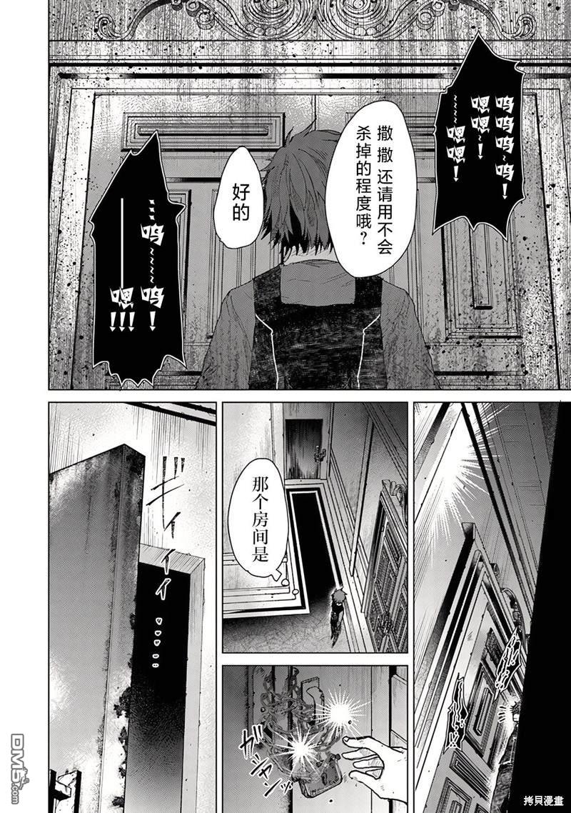 《拥有开挂技能“薄影”的公会职员原来是传说级别的暗杀者》第27话 第14页