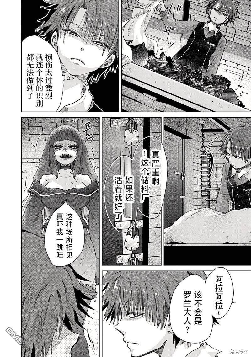 《拥有开挂技能“薄影”的公会职员原来是传说级别的暗杀者》第27话 第16页