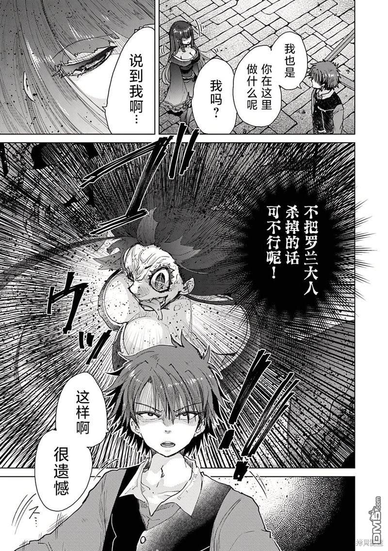 《拥有开挂技能“薄影”的公会职员原来是传说级别的暗杀者》第27话 第17页