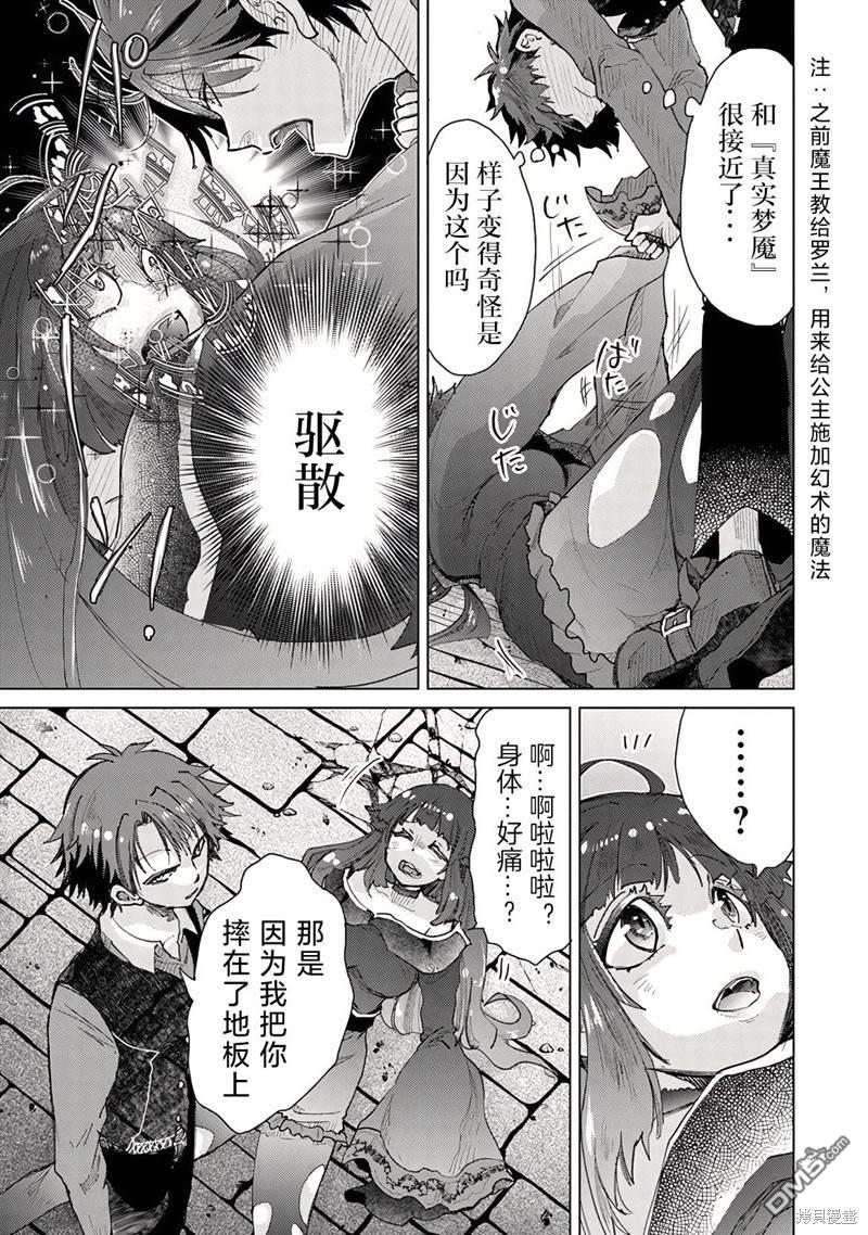 《拥有开挂技能“薄影”的公会职员原来是传说级别的暗杀者》第27话 第19页