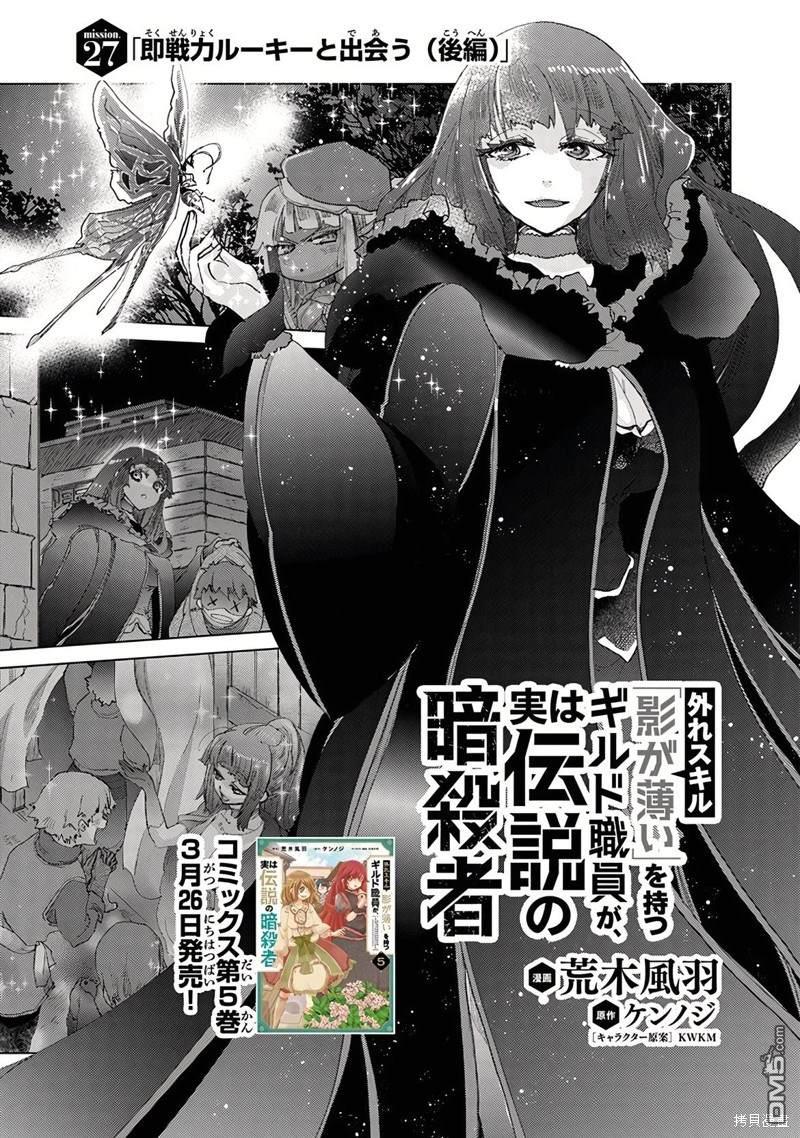《拥有开挂技能“薄影”的公会职员原来是传说级别的暗杀者》第27话 第1页