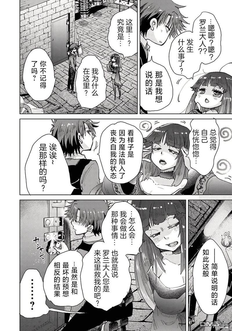 《拥有开挂技能“薄影”的公会职员原来是传说级别的暗杀者》第27话 第20页