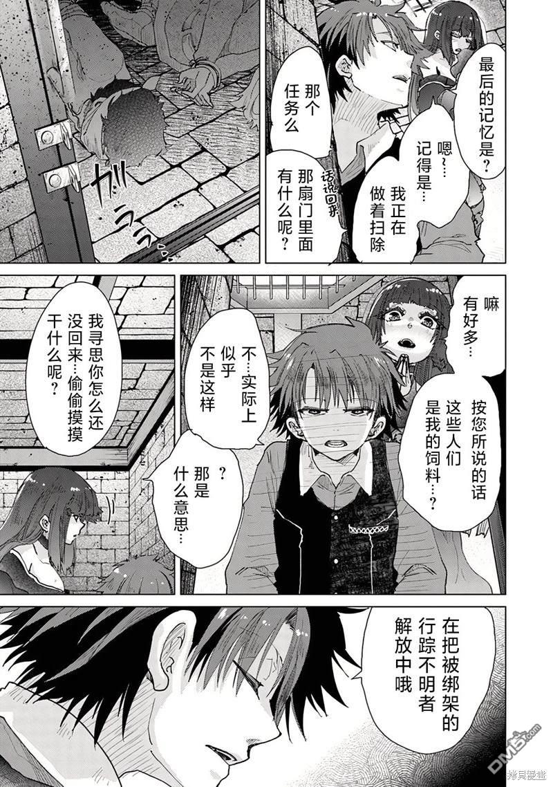 《拥有开挂技能“薄影”的公会职员原来是传说级别的暗杀者》第27话 第21页
