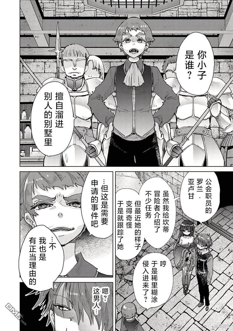 《拥有开挂技能“薄影”的公会职员原来是传说级别的暗杀者》第27话 第22页