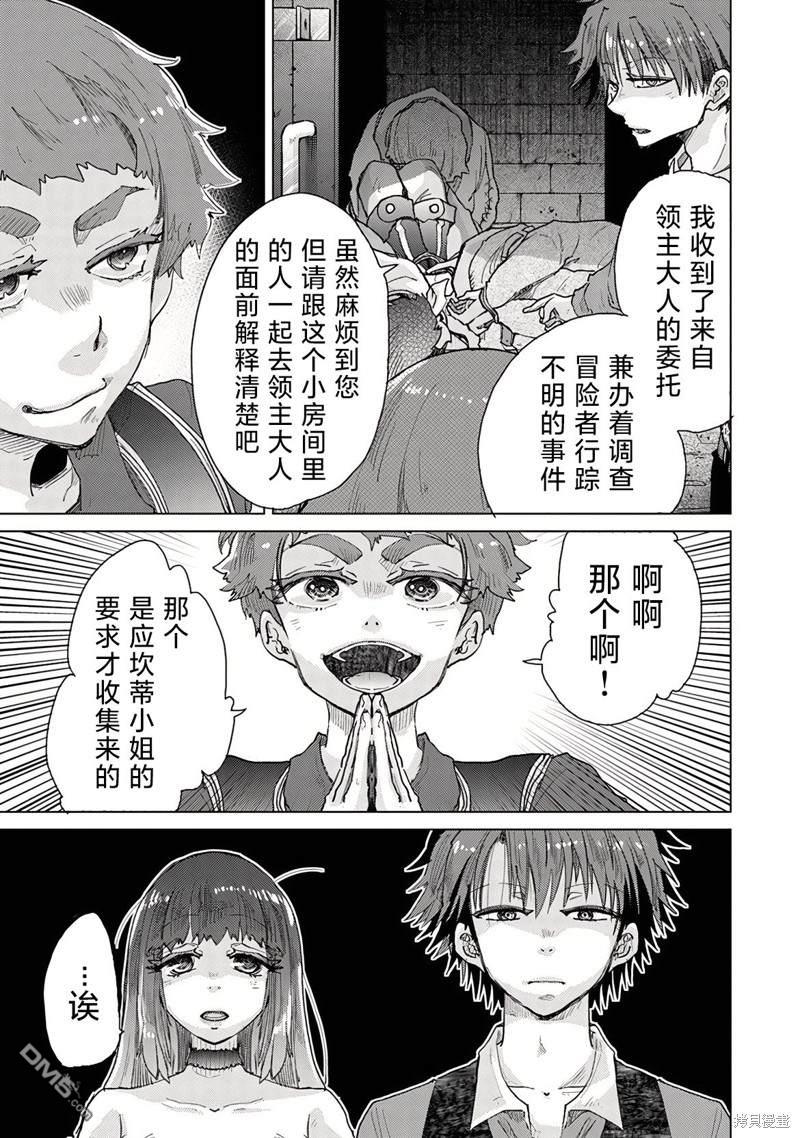 《拥有开挂技能“薄影”的公会职员原来是传说级别的暗杀者》第27话 第23页