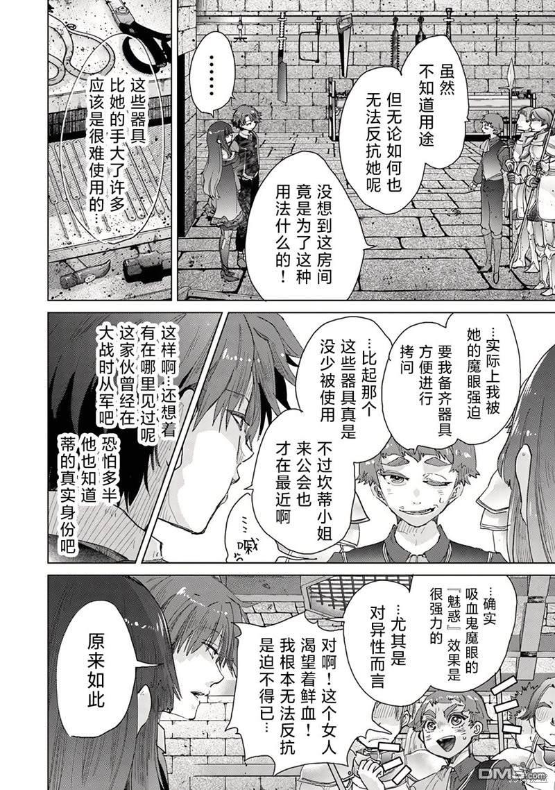 《拥有开挂技能“薄影”的公会职员原来是传说级别的暗杀者》第27话 第24页