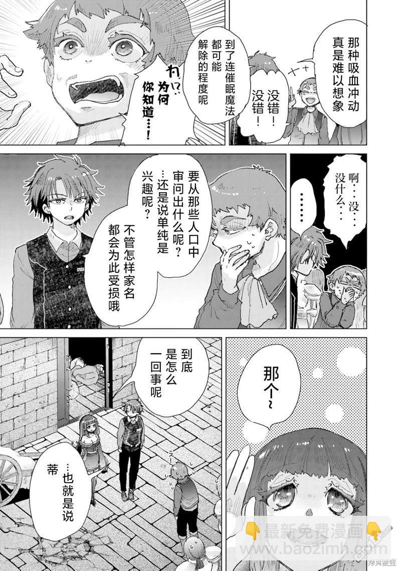 《拥有开挂技能“薄影”的公会职员原来是传说级别的暗杀者》第27话 第25页