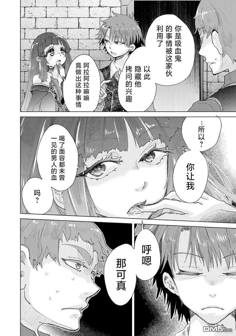 《拥有开挂技能“薄影”的公会职员原来是传说级别的暗杀者》第27话 第26页