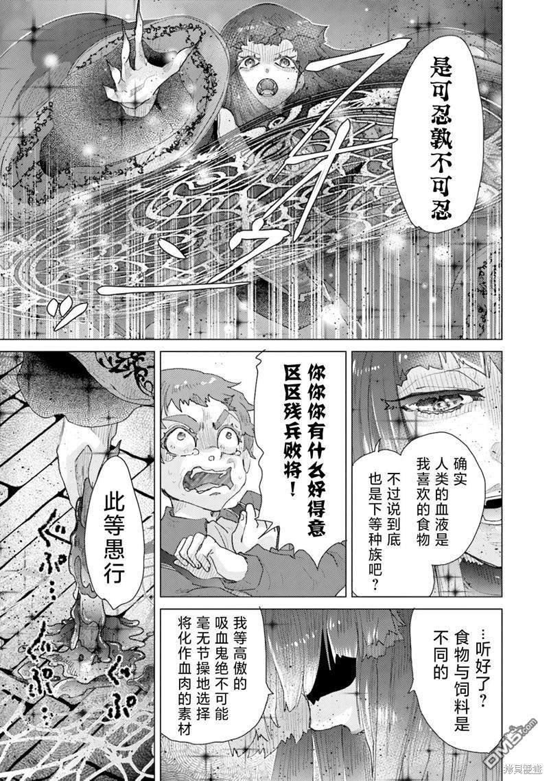 《拥有开挂技能“薄影”的公会职员原来是传说级别的暗杀者》第27话 第27页