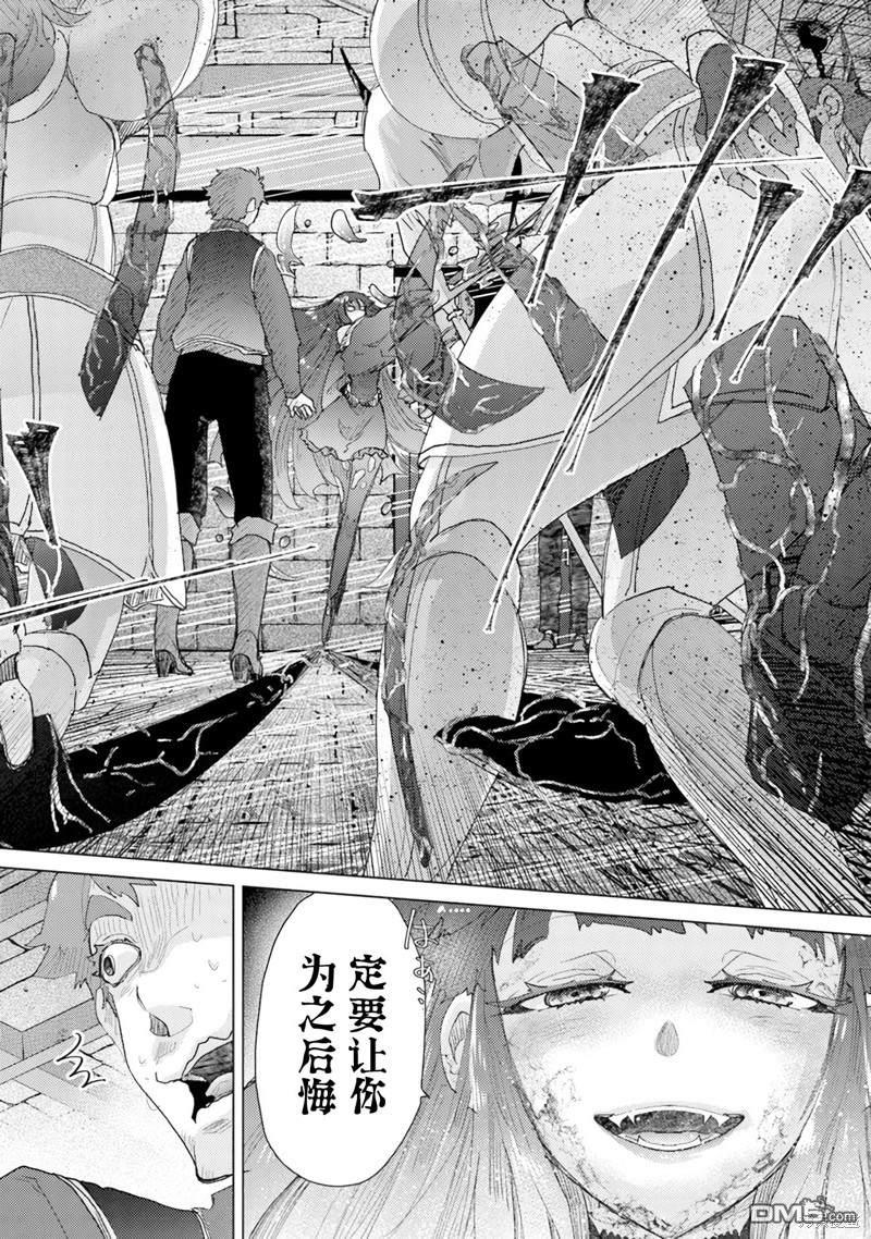 《拥有开挂技能“薄影”的公会职员原来是传说级别的暗杀者》第27话 第28页