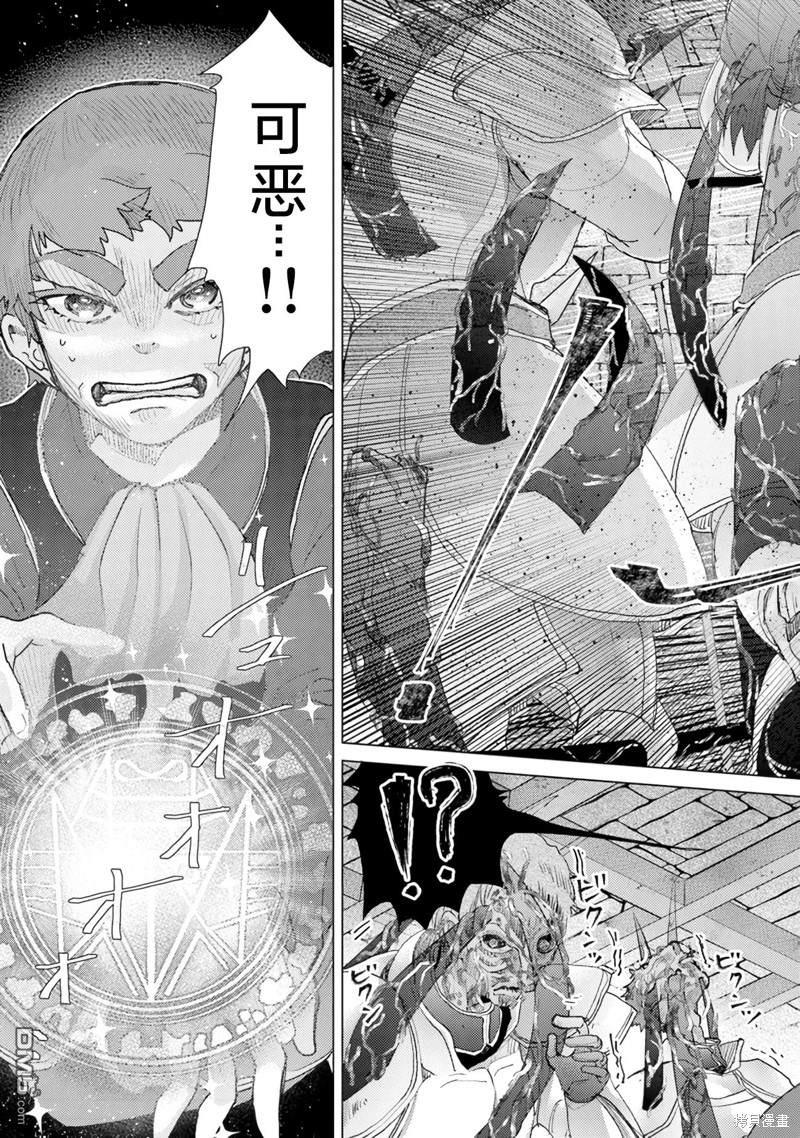 《拥有开挂技能“薄影”的公会职员原来是传说级别的暗杀者》第27话 第29页