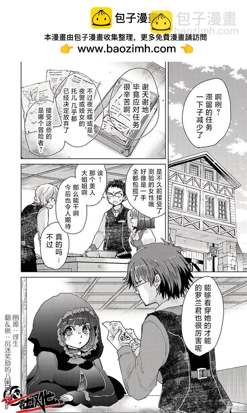 《拥有开挂技能“薄影”的公会职员原来是传说级别的暗杀者》第27话 第2页