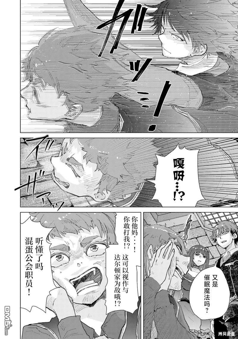 《拥有开挂技能“薄影”的公会职员原来是传说级别的暗杀者》第27话 第30页