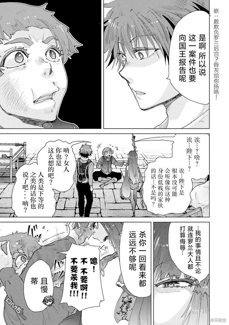 《拥有开挂技能“薄影”的公会职员原来是传说级别的暗杀者》第27话 第31页