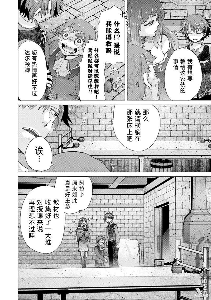 《拥有开挂技能“薄影”的公会职员原来是传说级别的暗杀者》第27话 第32页