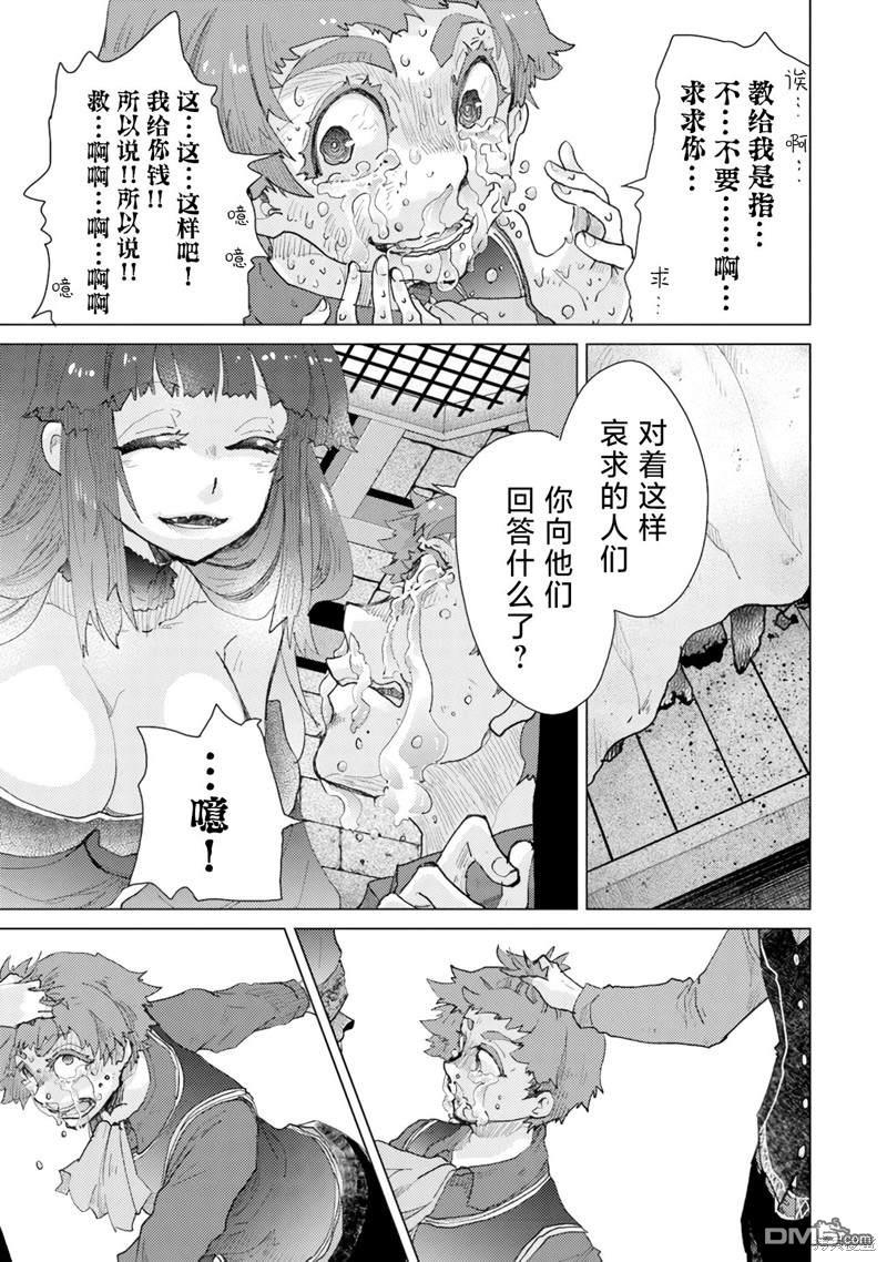 《拥有开挂技能“薄影”的公会职员原来是传说级别的暗杀者》第27话 第33页