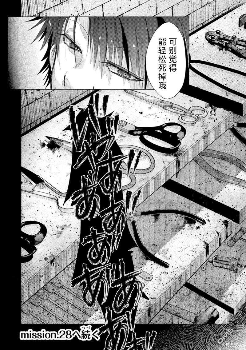 《拥有开挂技能“薄影”的公会职员原来是传说级别的暗杀者》第27话 第34页
