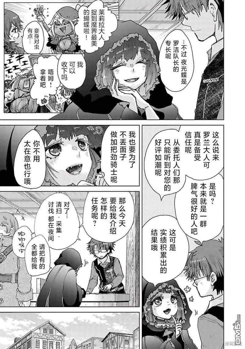 《拥有开挂技能“薄影”的公会职员原来是传说级别的暗杀者》第27话 第3页