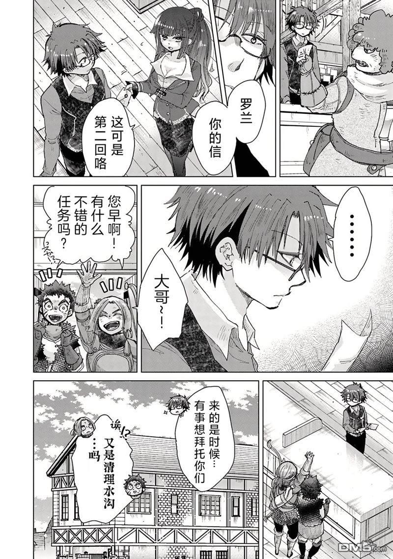 《拥有开挂技能“薄影”的公会职员原来是传说级别的暗杀者》第27话 第4页