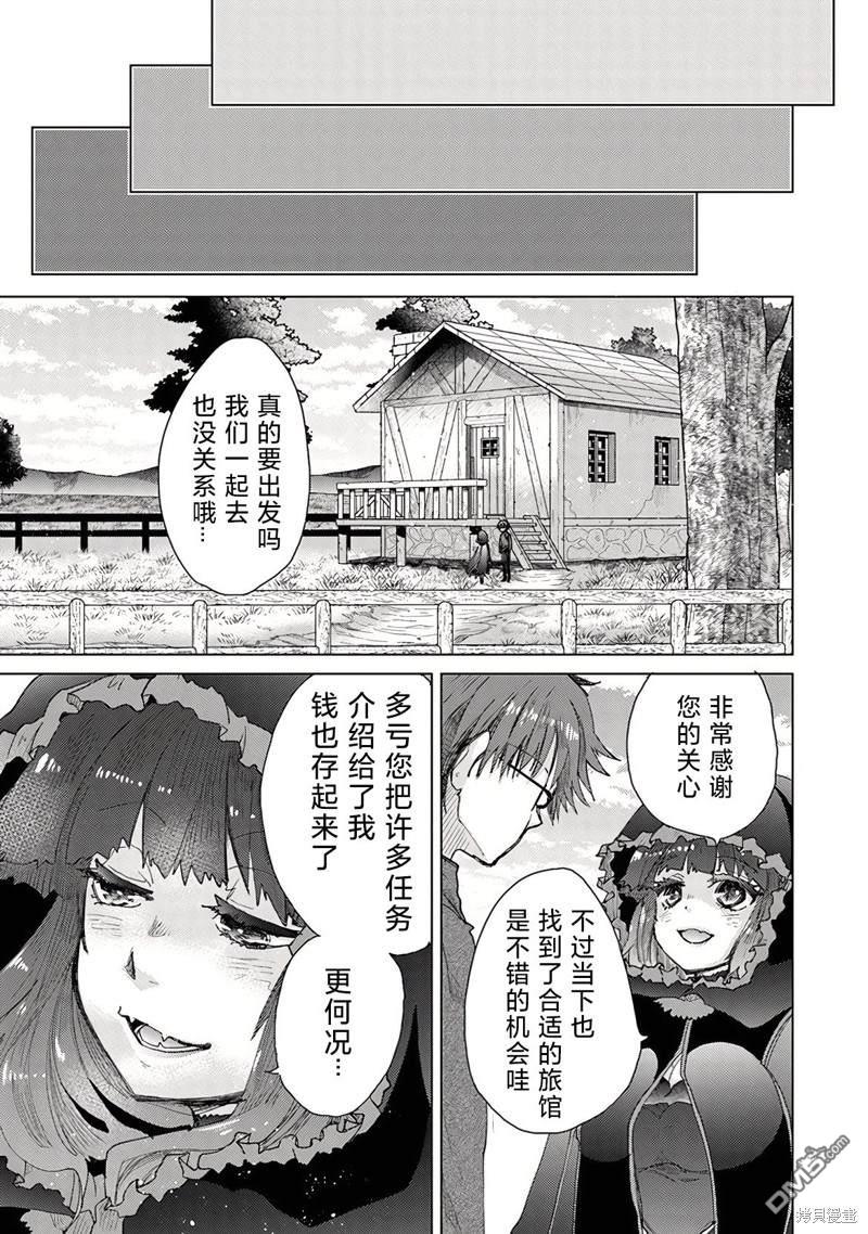 《拥有开挂技能“薄影”的公会职员原来是传说级别的暗杀者》第27话 第5页