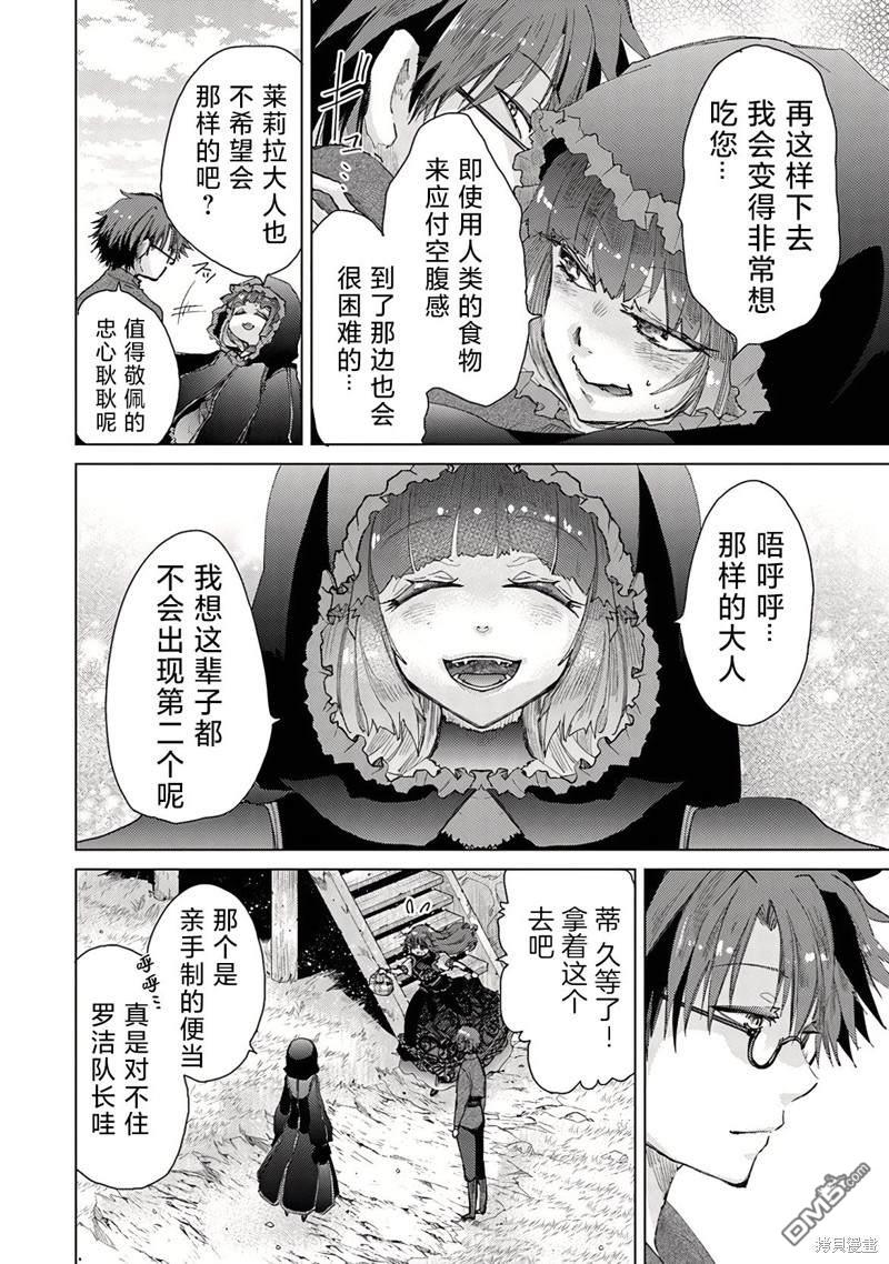 《拥有开挂技能“薄影”的公会职员原来是传说级别的暗杀者》第27话 第6页