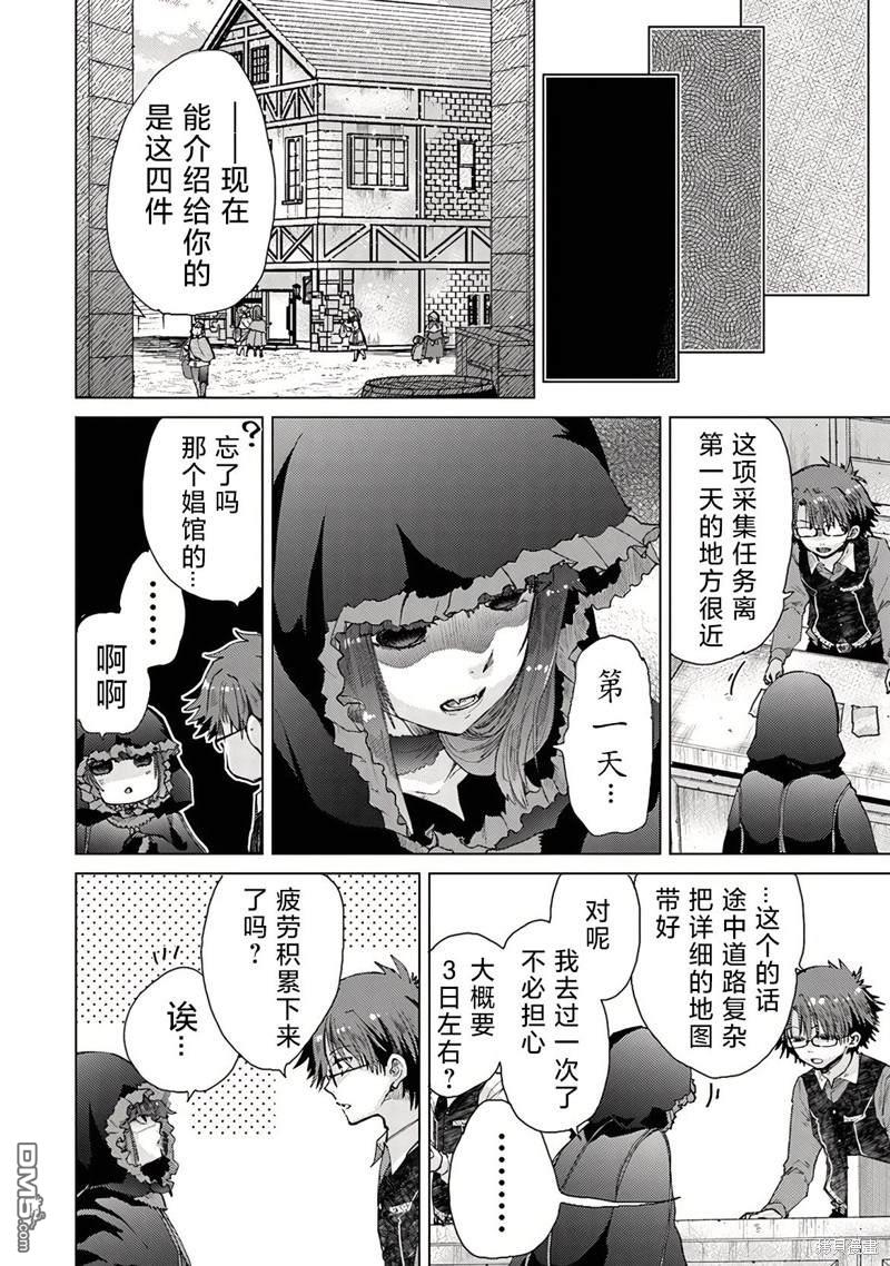 《拥有开挂技能“薄影”的公会职员原来是传说级别的暗杀者》第27话 第8页