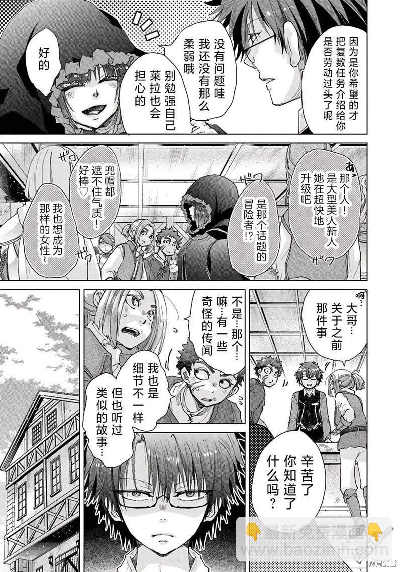 《拥有开挂技能“薄影”的公会职员原来是传说级别的暗杀者》第27话 第9页