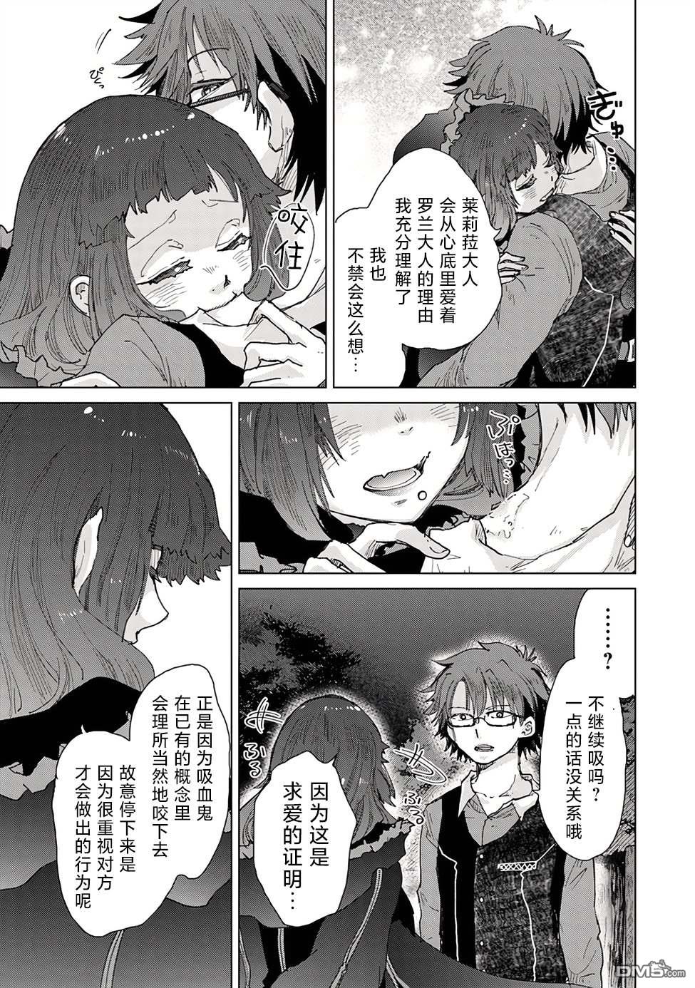 《拥有开挂技能“薄影”的公会职员原来是传说级别的暗杀者》第28话 第10页