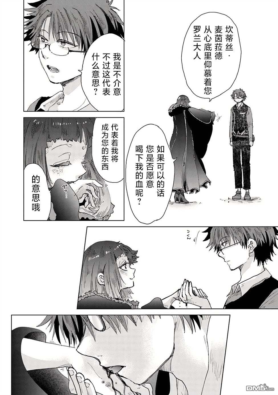 《拥有开挂技能“薄影”的公会职员原来是传说级别的暗杀者》第28话 第11页