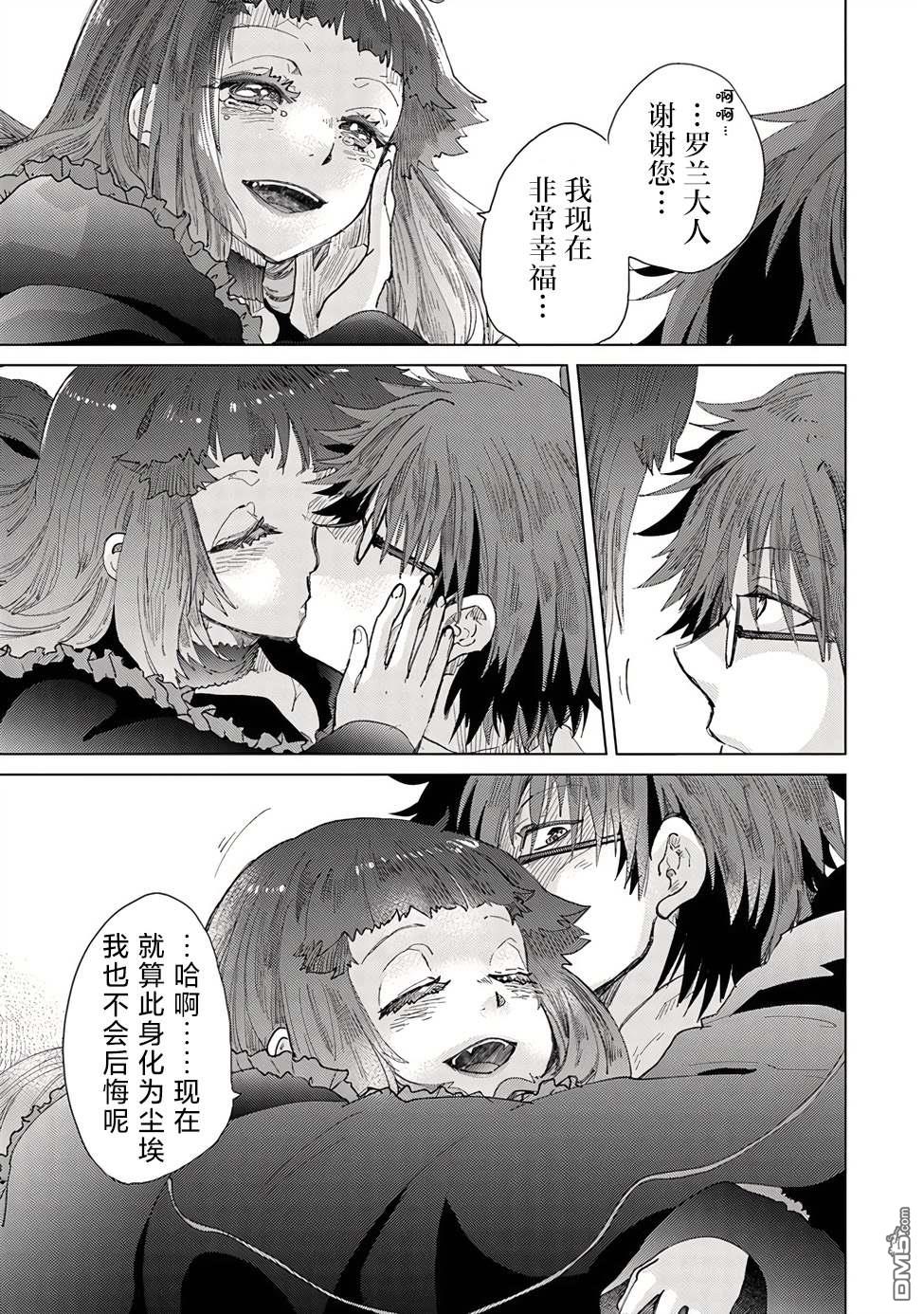 《拥有开挂技能“薄影”的公会职员原来是传说级别的暗杀者》第28话 第12页