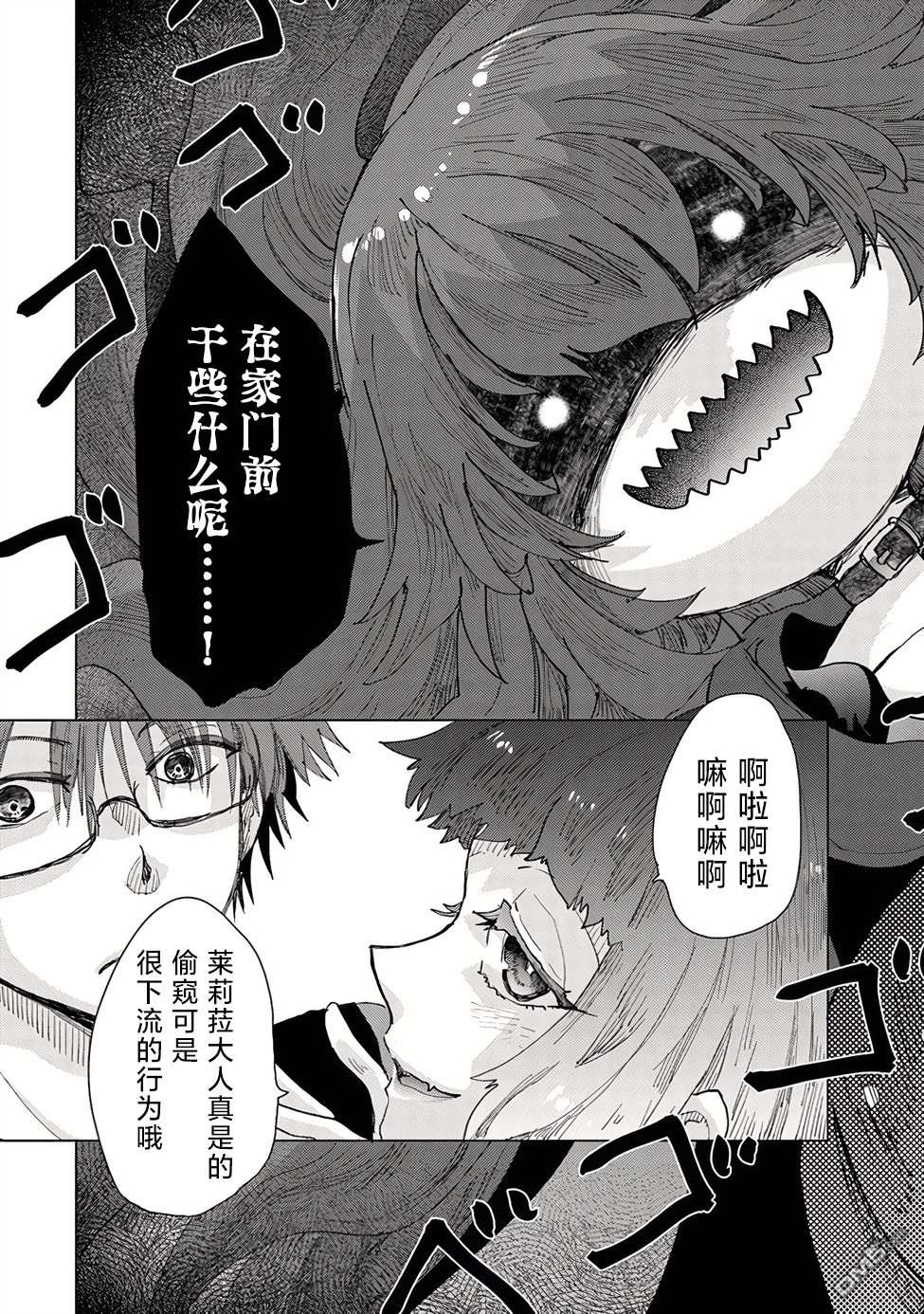 《拥有开挂技能“薄影”的公会职员原来是传说级别的暗杀者》第28话 第14页