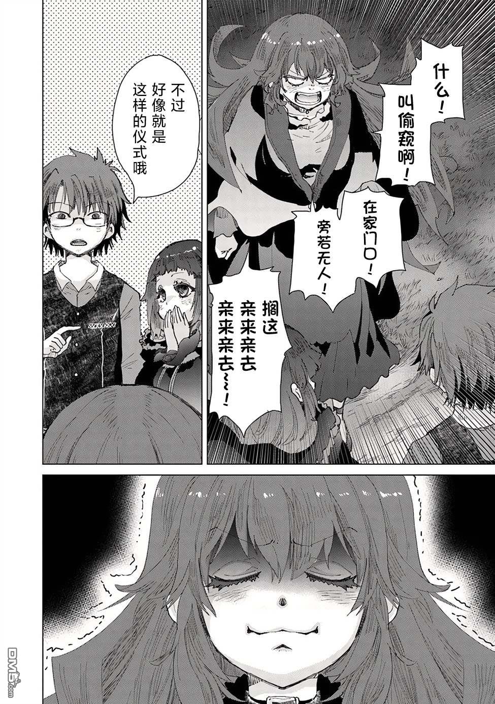 《拥有开挂技能“薄影”的公会职员原来是传说级别的暗杀者》第28话 第15页