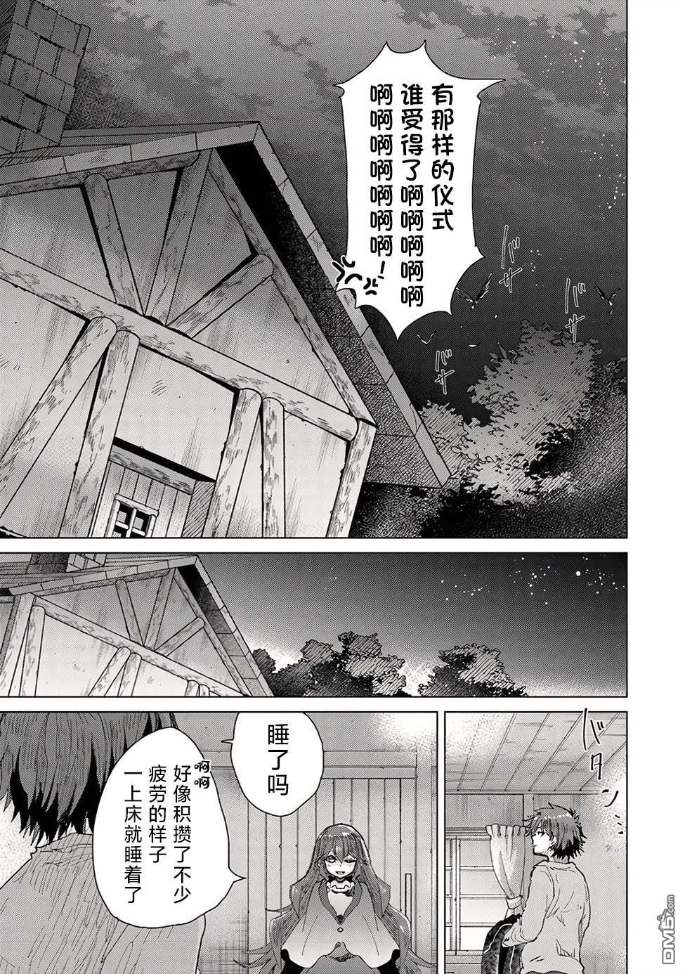 《拥有开挂技能“薄影”的公会职员原来是传说级别的暗杀者》第28话 第16页