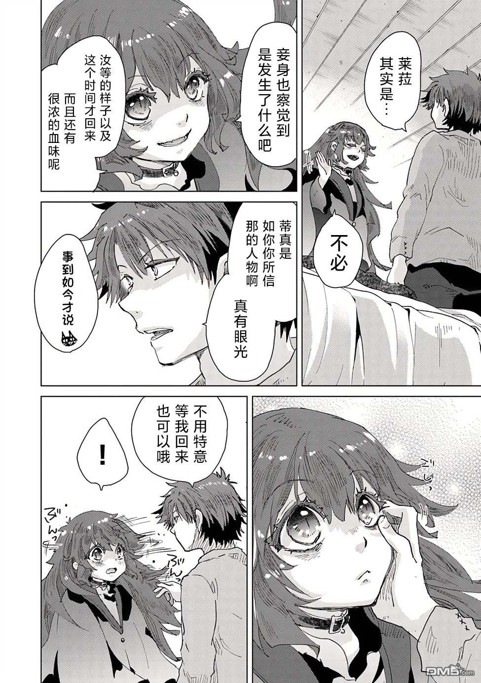 《拥有开挂技能“薄影”的公会职员原来是传说级别的暗杀者》第28话 第17页
