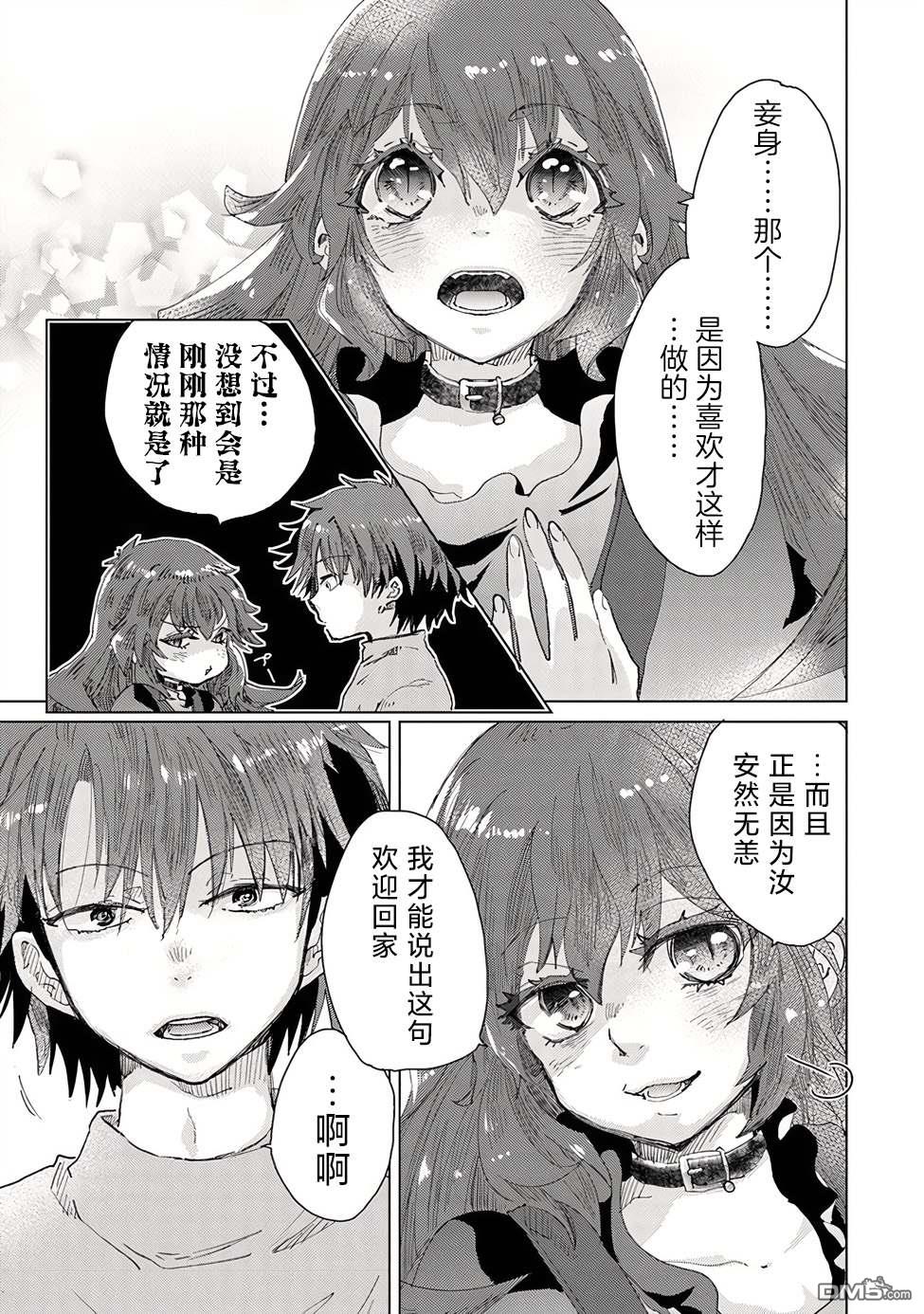 《拥有开挂技能“薄影”的公会职员原来是传说级别的暗杀者》第28话 第18页