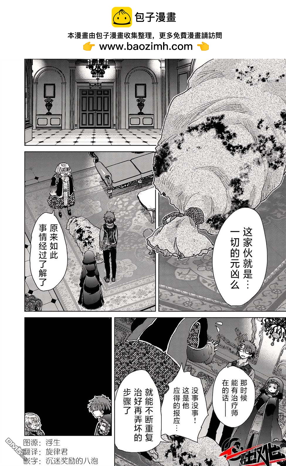 《拥有开挂技能“薄影”的公会职员原来是传说级别的暗杀者》第28话 第2页