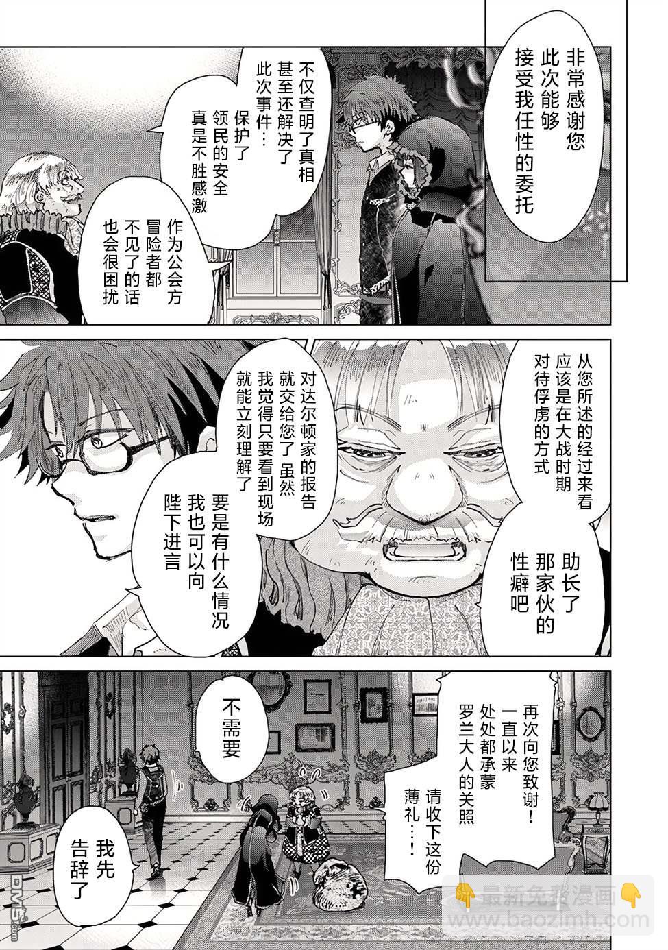 《拥有开挂技能“薄影”的公会职员原来是传说级别的暗杀者》第28话 第3页