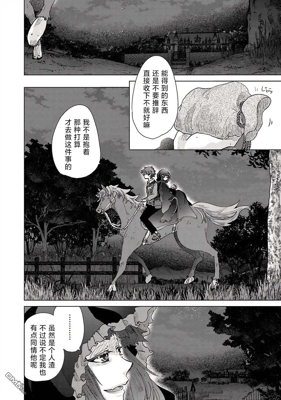 《拥有开挂技能“薄影”的公会职员原来是传说级别的暗杀者》第28话 第4页