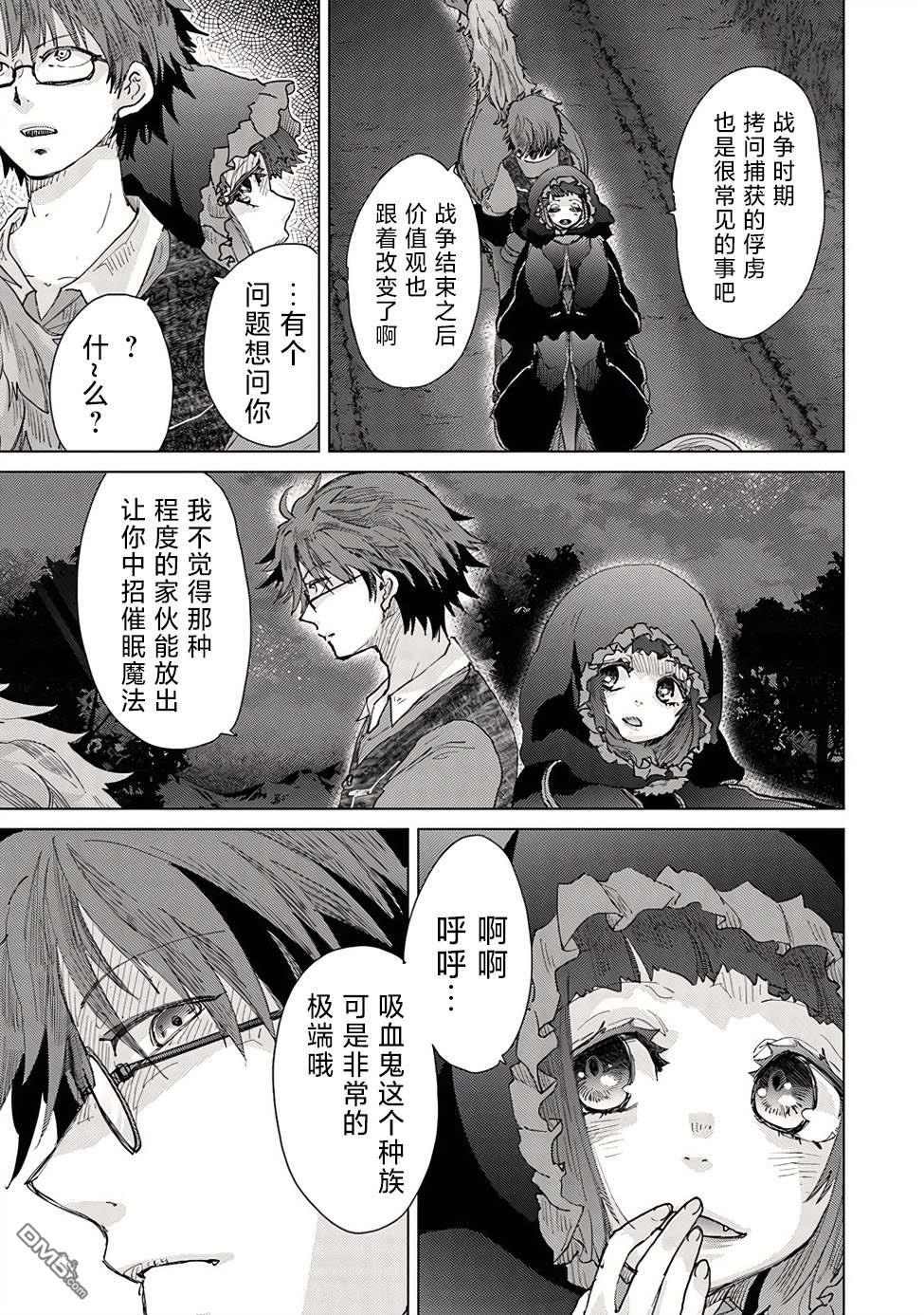 《拥有开挂技能“薄影”的公会职员原来是传说级别的暗杀者》第28话 第5页