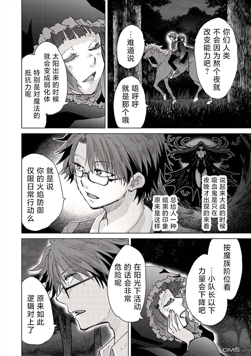 《拥有开挂技能“薄影”的公会职员原来是传说级别的暗杀者》第28话 第6页