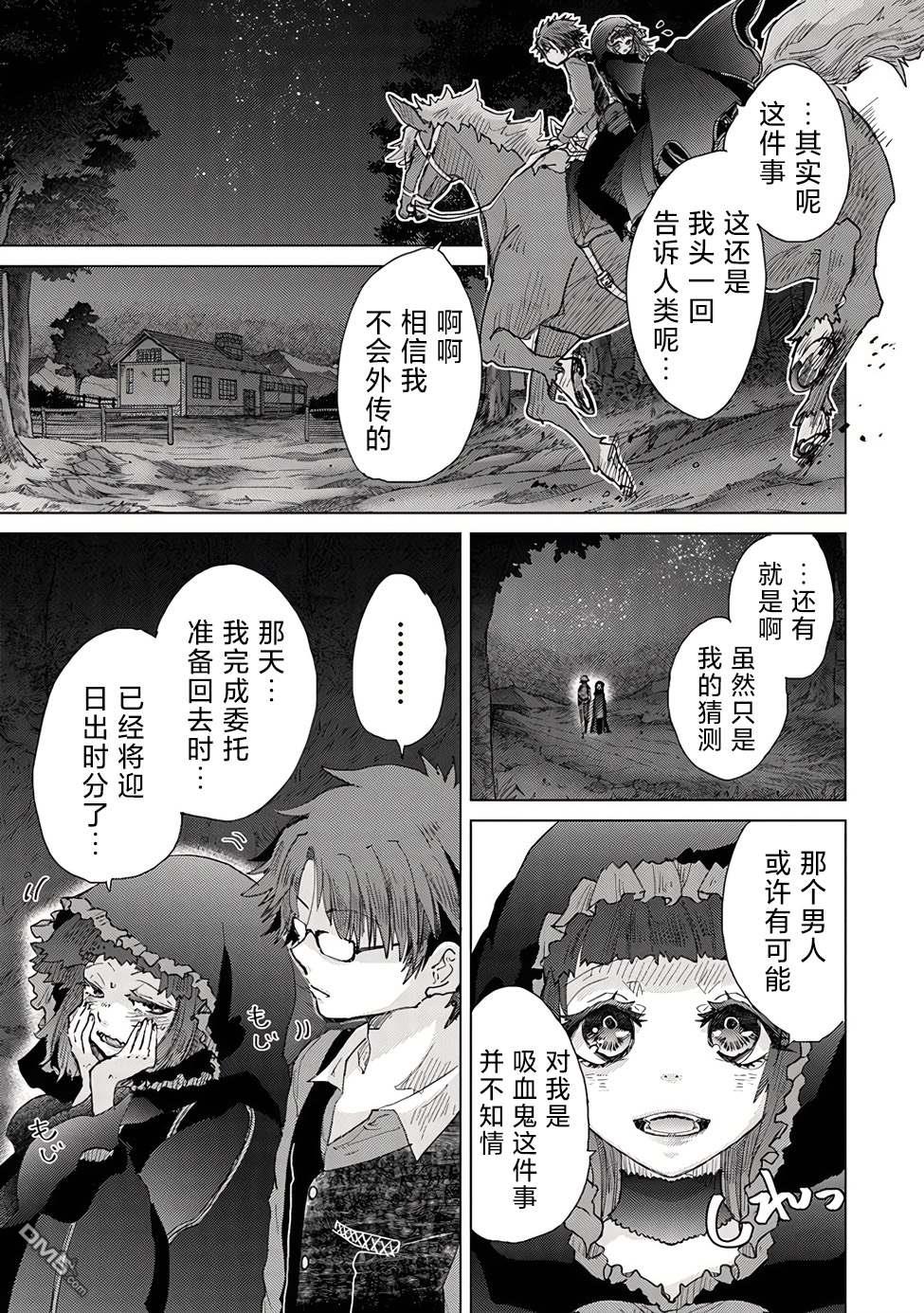 《拥有开挂技能“薄影”的公会职员原来是传说级别的暗杀者》第28话 第7页